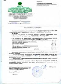 Изображение - С 1 октября вступил в силу закон о банкротстве mini-7-zadolzhennost-sberbank-165x235