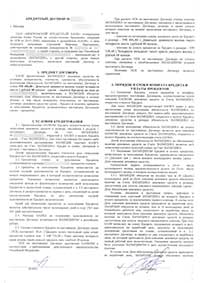 Изображение - С 1 октября вступил в силу закон о банкротстве mini-9-kreditnyj-dogovor-165x235