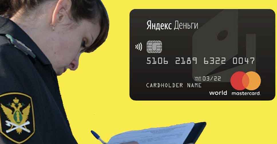 Список банковских карт и электронных кошельков, которые не могут арестовать в 2021 году