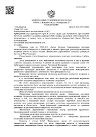 Ведение дел о банкротстве лиц в Санкт-Петербурге