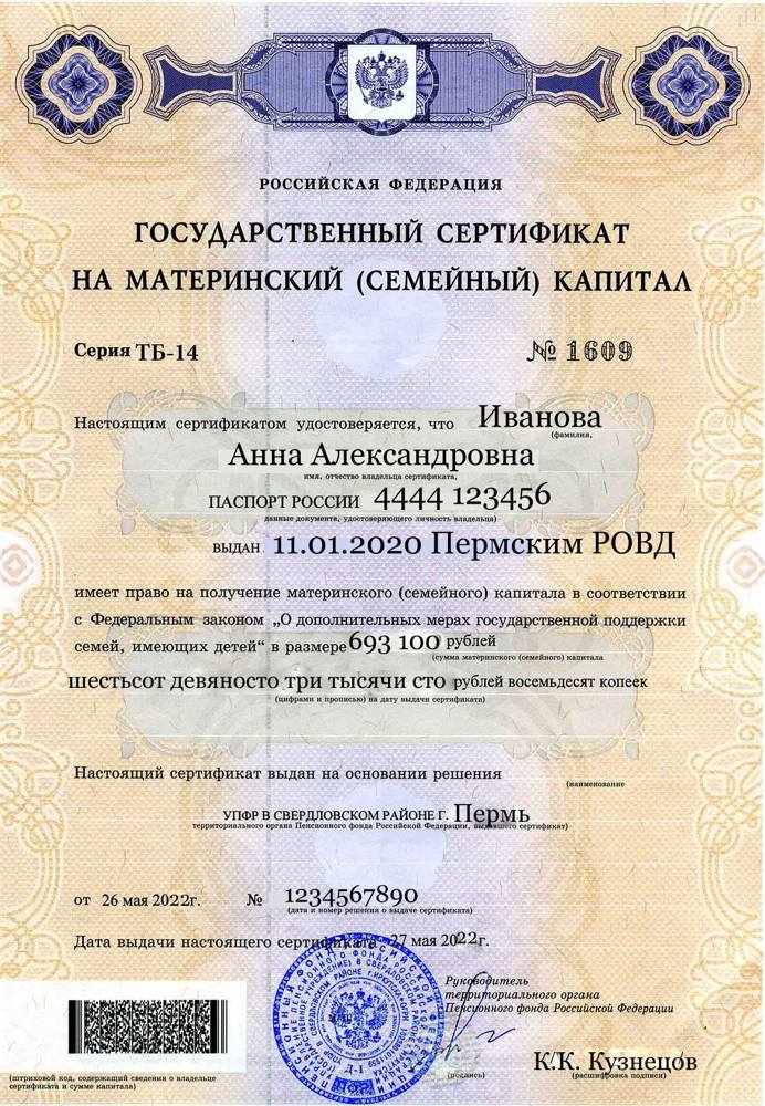 Как выглядит сертификат на получение материнского капитала