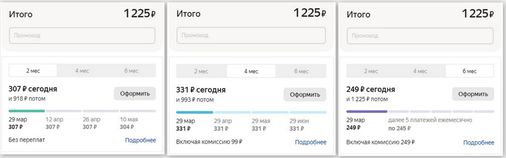 На «Яндекс.Маркете» при оформлении рассрочки на 4 месяца и дольше клиенту придется дополнительно заплатить продавцу комиссию.